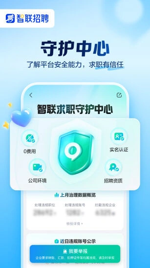 智联招聘求职服务界面