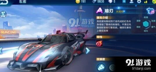 QQ飞车暗刃改装从入门到精通
