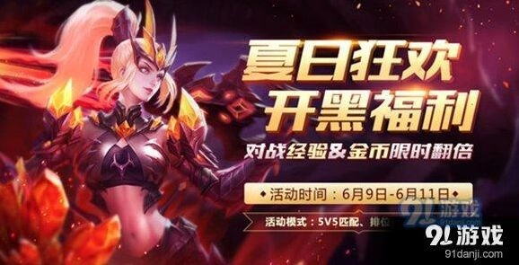 王者荣耀双倍经验金币速刷技巧分享 限时活动指南