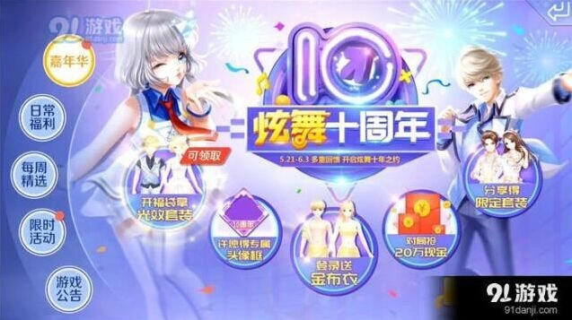 QQ炫舞手游光效服饰获取流程