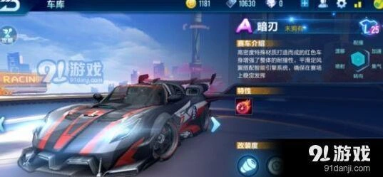 QQ飞车手游暗刃改装顺序指南