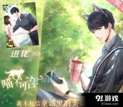 恋与制作人猫耳头箍获得攻略 猫耳头箍获取技巧分享