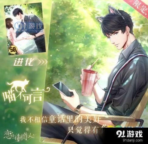 恋与制作人猫耳头箍活动指南