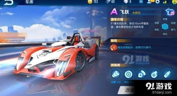 QQ飞车手游飞跃暗夜伯爵谁更好
