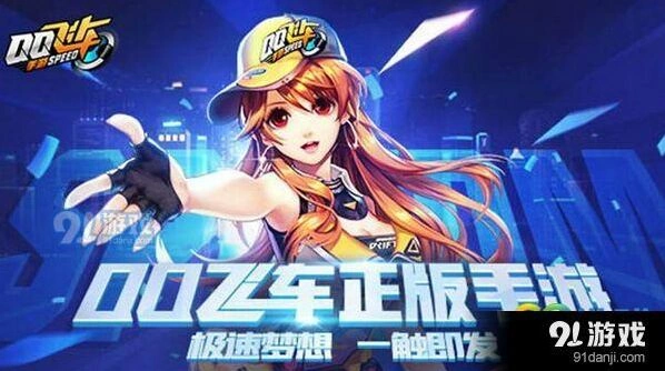 QQ飞车手游A车飞跃能力分析