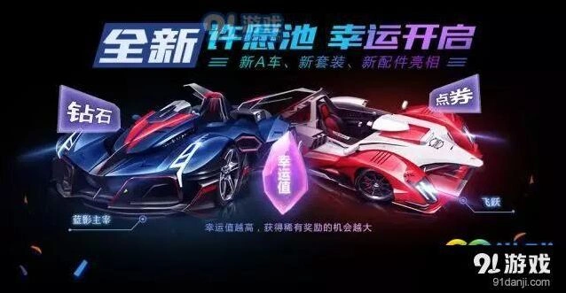 QQ飞车手游星愿池奖励全攻略，蓝影主宰套装入手技巧