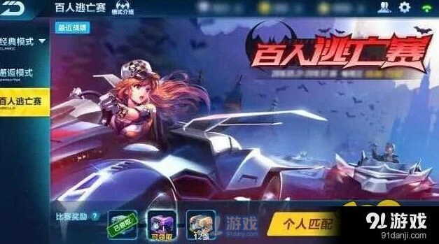 QQ飞车百人逃亡赛玩法详解