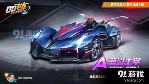 QQ飞车蓝影主宰平跑转向能力