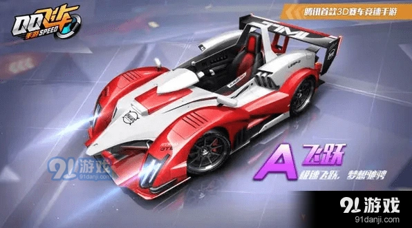 QQ飞车A车飞跃获得途径指南