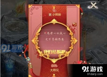征途2手游结婚系统详细攻略