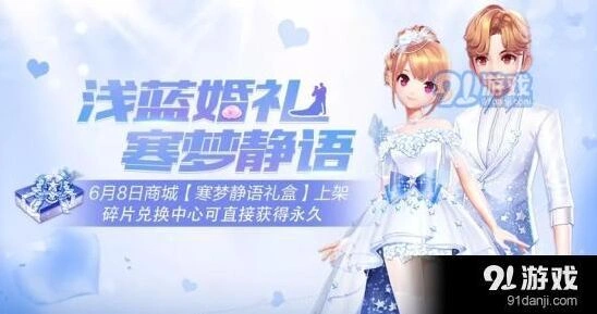 QQ飞车寒梦静语套装获取攻略大全