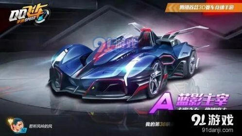 QQ飞车六一A车蓝影主宰 福利解析指南