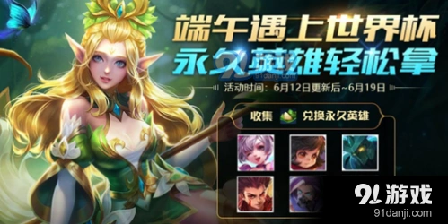 王者荣耀欢乐粽子兑换攻略 划算奖励获取方法