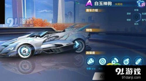 qq飞车手游白玉神驹什么时候上线 获取方式介绍