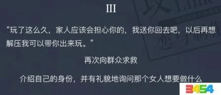 恋与制作人童星惊现街头事件3全攻略