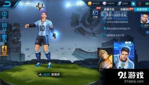 王者荣耀裴擒虎梅西限定皮肤下架攻略