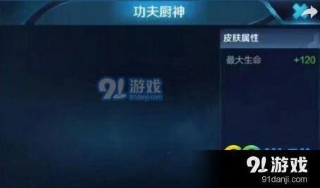 王者荣耀老夫子功夫厨神福利皮肤介绍