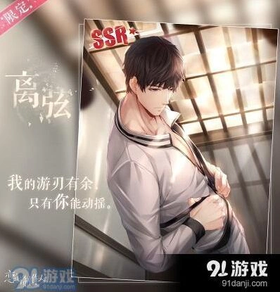 《恋与制作人》许墨ssr离弦获取全攻略