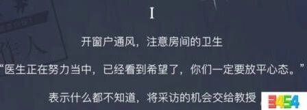 恋与制作人流感病毒事件1选择分析