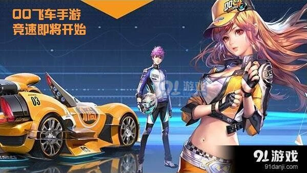 《QQ飞车》粽香米萌胎印活动攻略
