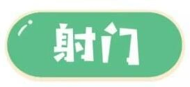 QQ飞车射门小游戏进球有什么技巧