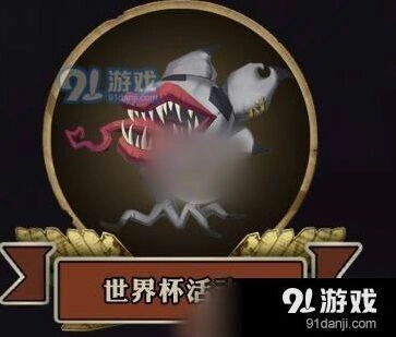 第五人格世界杯积分获取全攻略