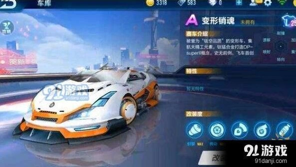 变形销魂五喷A车改装全攻略