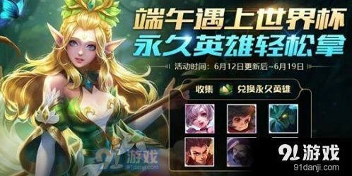 王者荣耀2018年端午粽子活动指南