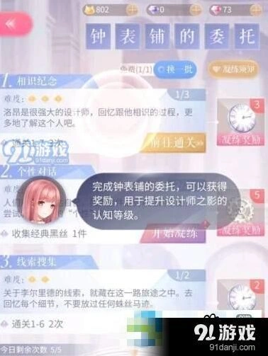闪耀暖暖时光钟表铺委托玩法攻略