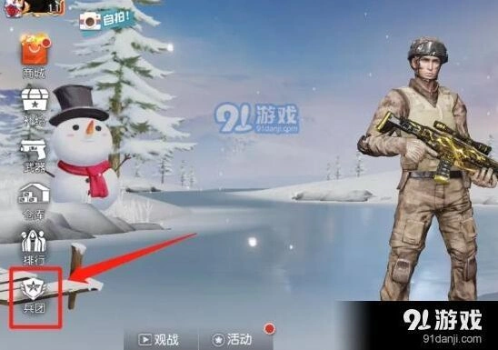 荒野行动加入兵团流程技巧分享
