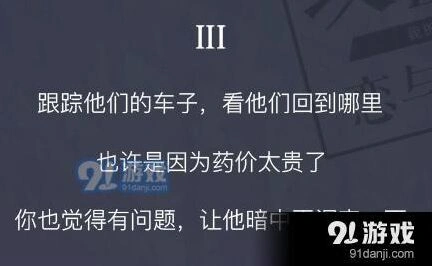 恋与制作人流感病毒事件3选择教程