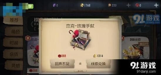 第五人格玫瑰手杖活动获取技巧