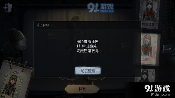 《第五人格》佣兵旧装时装获得方法