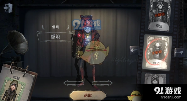 第五人格佣兵皮肤感染时装获取