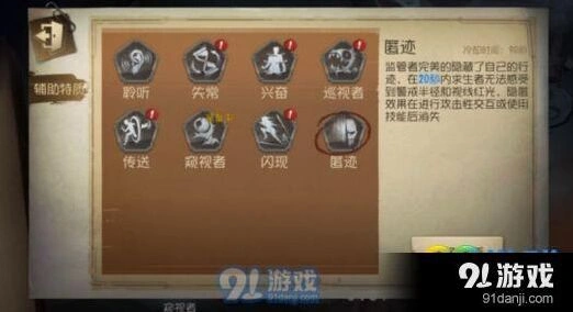 第五人格匿迹技能详细介绍 新版本玩法指南