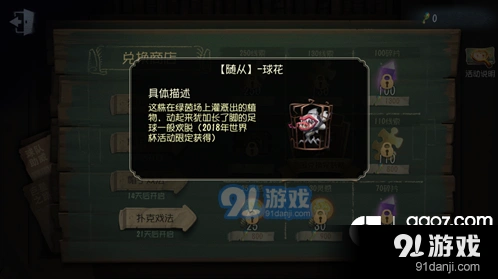 第五人格球花随从活动获取教程