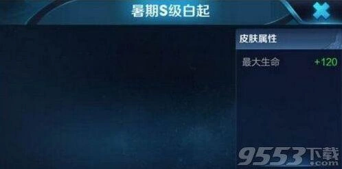 王者荣耀2018夏日皮肤有哪些 白起皮肤价格多少