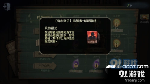 第五人格世界杯活动音乐获取攻略