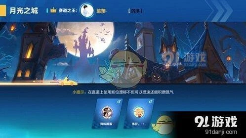 QQ飞车月光之城赛道跑法教程