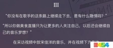 恋与制作人美食直播事件3选项攻略
