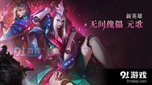 王者荣耀元歌什么时候出 王者荣耀元歌皮肤点券