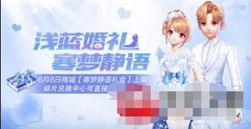 qq飞车手游寒梦静语礼盒怎么获得