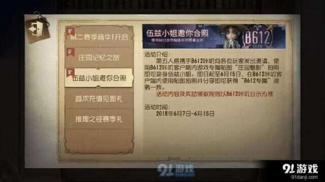 第五人格伍滋小姐合照涂鸦获取方法指南