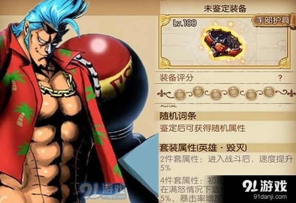 航海王燃烧意志毁灭套搭配攻略