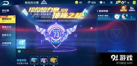 QQ飞车排位拉力赛进入指南