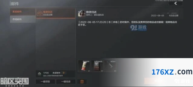 暗区突围如何归还队友物资教程