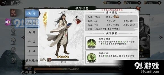 群侠传杨逍培养指南 强度评测