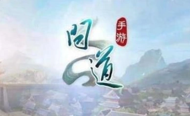 问道仙魔飞升指南分享