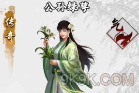 新射雕群侠传公孙绿萼技能玩法教程