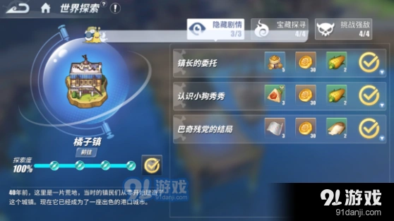 航海王热血航线橘子镇探索指南手册